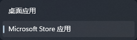 更改为添加 Microsoft Store 应用