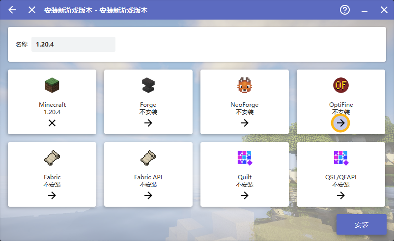 选择 OptiFine 版本